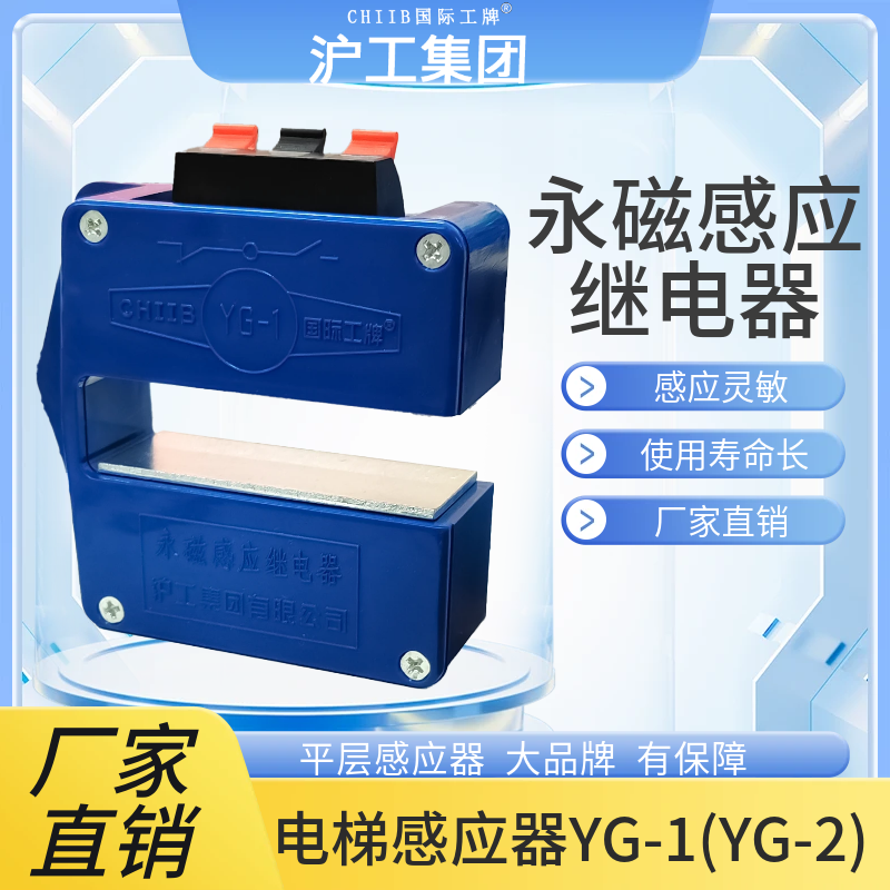 YG-1磁性接近开关电梯平层限位器