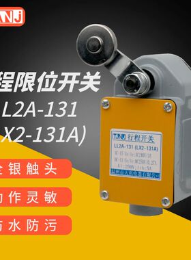 行程限位开关LL2A-111/121/131/212/222/232/LX2-111A/121A/232A
