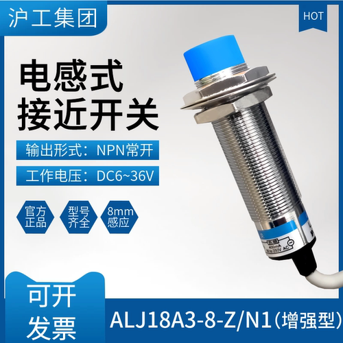 沪工接近开关增强ALJ18A3-8-Z/N1