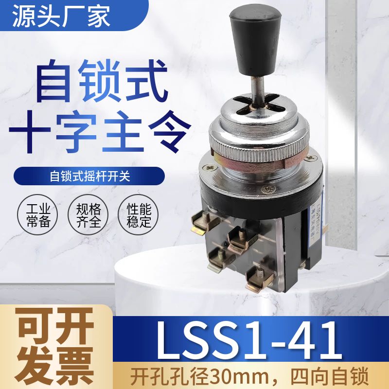 十字主令开关LSS1-41380V