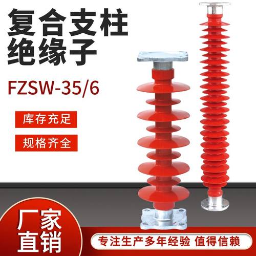 巨固电力复合绝缘子FZSW-35/6