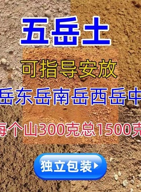 五岳正宗保真正宗土摆件北岳恒山中岳嵩山南岳衡山西岳华山东岳泰