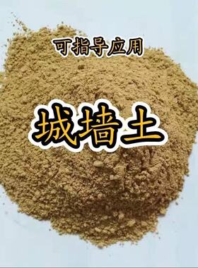 城墙土真城墙土古时候城墙土古城墙
