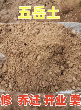 五岳土东岳泰山南岳衡山西岳华山北岳恒山中岳嵩山五方