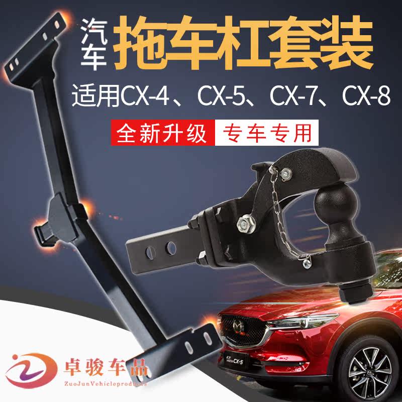 马自达CX-4 CX-5拖车杠CX-7 CX-8拖车钩改装流氓牵引勾旗杆座配件|ruв категории автомобиль/товаров/аксессуары/переоснащение, автозапчасти, бампер - от Buy2taobao.com для оказания профессиональной услуги покупки агента Taobao