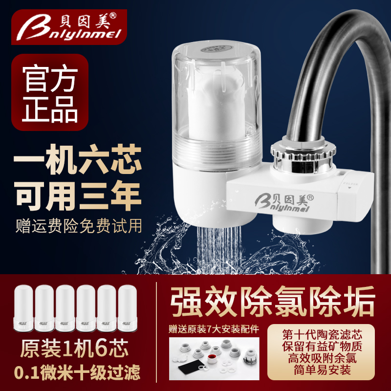 贝因美净水器水龙头过滤器厨房家用自来水过滤器净化过滤器嘴前置