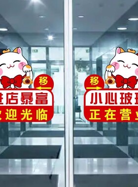 店铺正在营业橱窗装饰贴纸美容院饭店超市欢迎光临静电玻璃门贴纸
