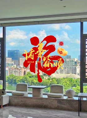 新年福字窗花装饰贴纸2027春节新年快乐平安喜乐喜庆玻璃静电贴