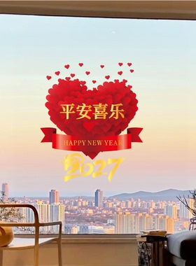 新年福字窗花贴纸平安喜乐店铺橱窗玻璃喜庆个性贴2027新春静电贴
