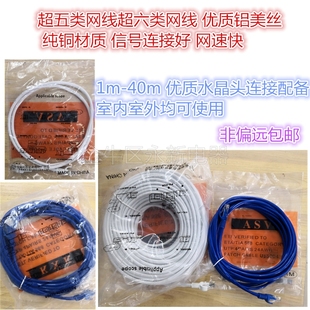 网线2m5m10m30m50m超五类/超六室外电脑宽带连接线网络线家用高速