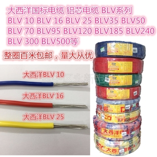 大西洋国标单芯绝缘铝线BLV2.5/4/6/平方电线单芯单股铝芯线电缆