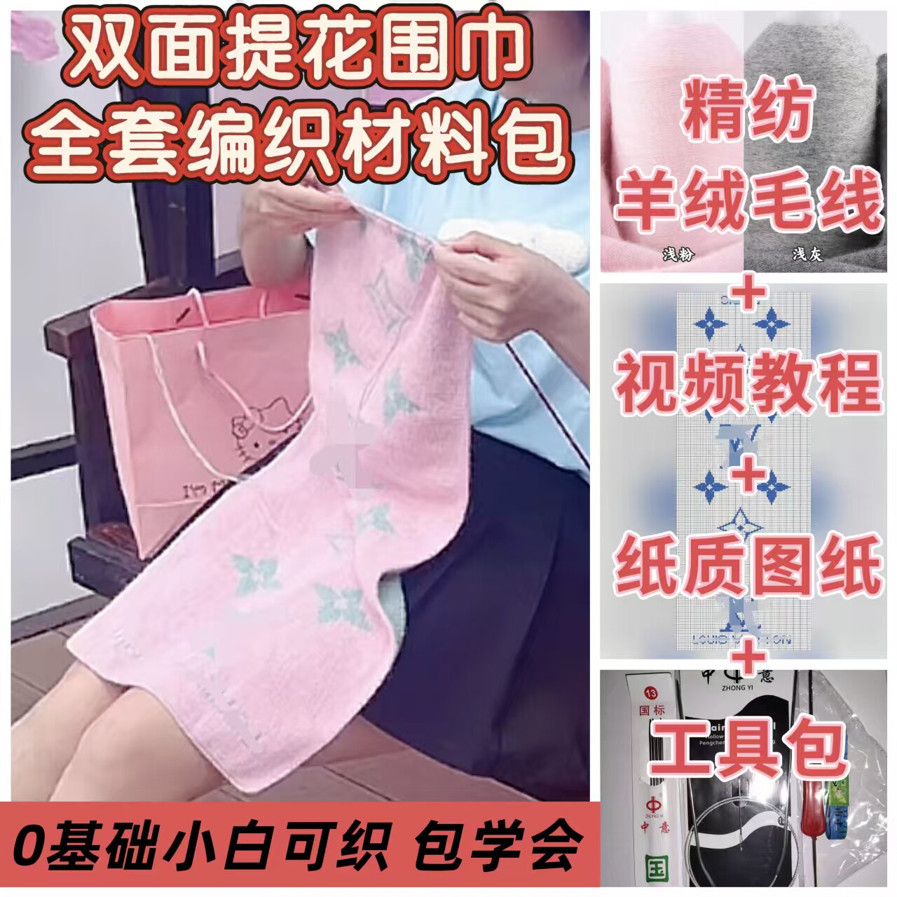 手工编织羊绒围巾材料包 diy大V双面提花羊毛披肩 线教程工具图纸