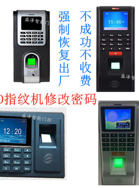 CARD/指纹锁改开门密码管理员