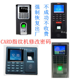 CARD指纹锁改密码 管理员card机子说明书 智能锁恢复出厂改开门密码
