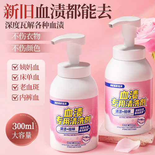 蛋白酶去血渍专用清洁剂