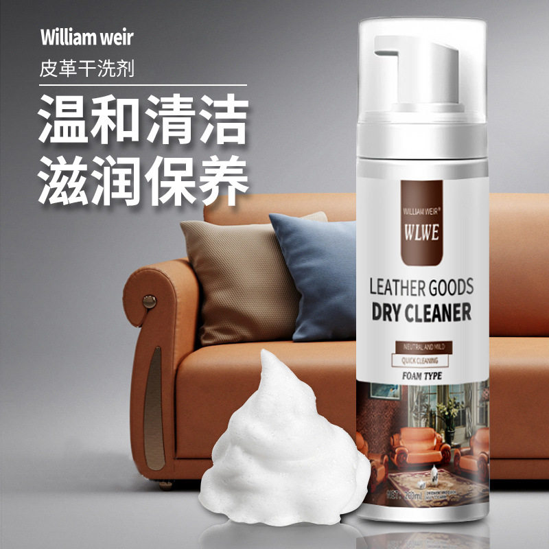 威廉维尔皮革清洁去污干洗剂