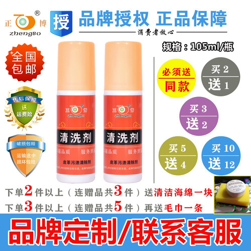 正博免水洗皮革家具家洗剂清洗液