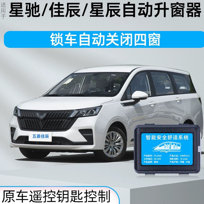 车窗玻璃自动升窗器普龙