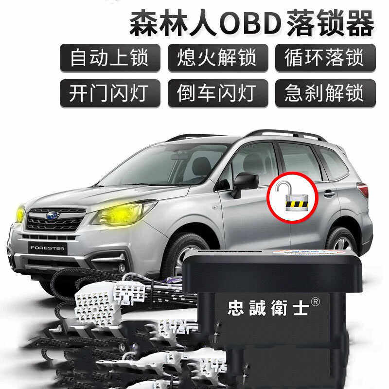 适用于斯巴鲁森林人傲虎XV力狮自动升窗器关窗折叠器OBD落锁改装