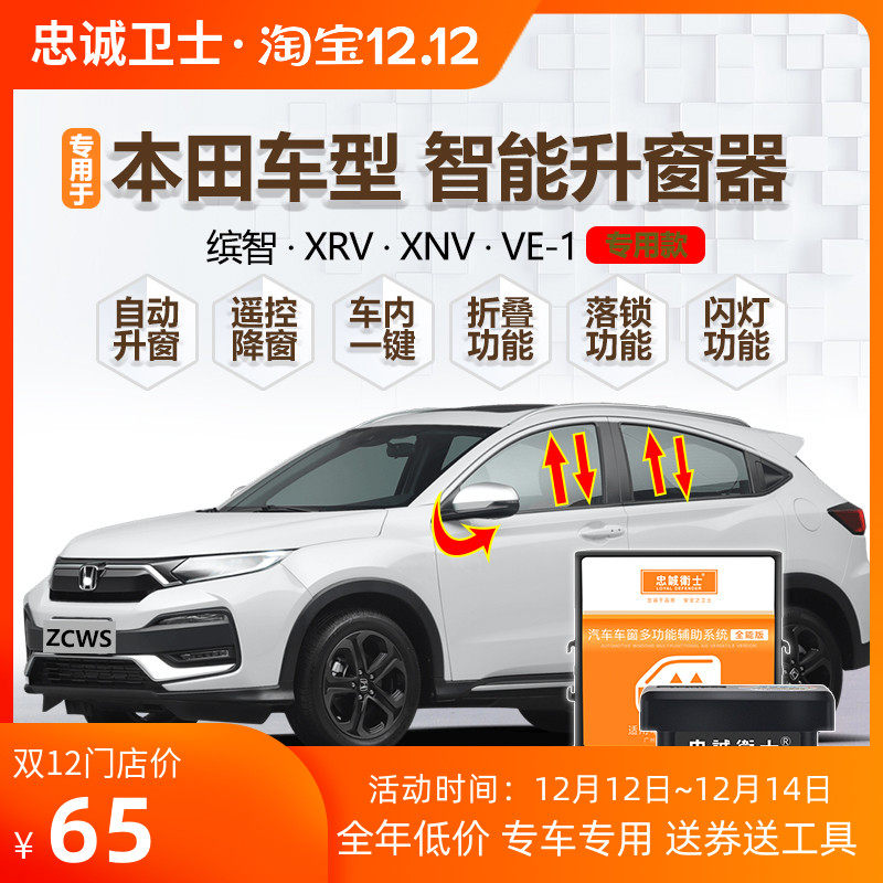 适用于本田缤智XRV XNV VE1自动升窗器OBD落锁一键升降关窗折叠