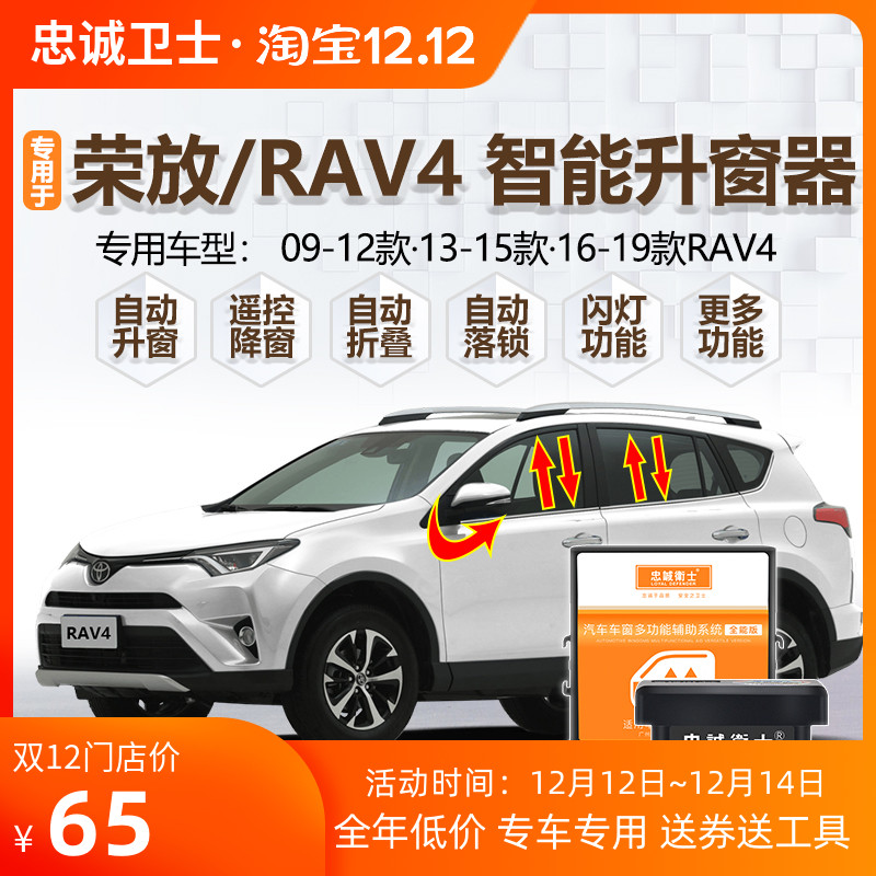 适用于09-19款丰田RAV4自动关窗器丰田荣放OBD落锁一键升降折叠