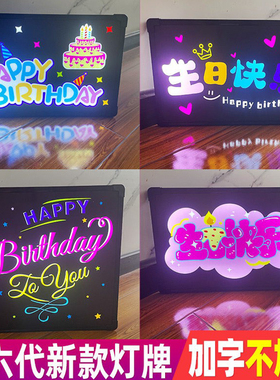 海底捞生日UV导光板灯牌定制加油助威道具演唱会led手举发光牌