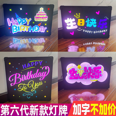 生日快乐灯牌定制亚克力导光牌uv