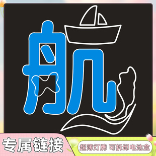 TOP登陆少年左航应援灯牌旗布超薄贴片胸牌头戴发箍定制