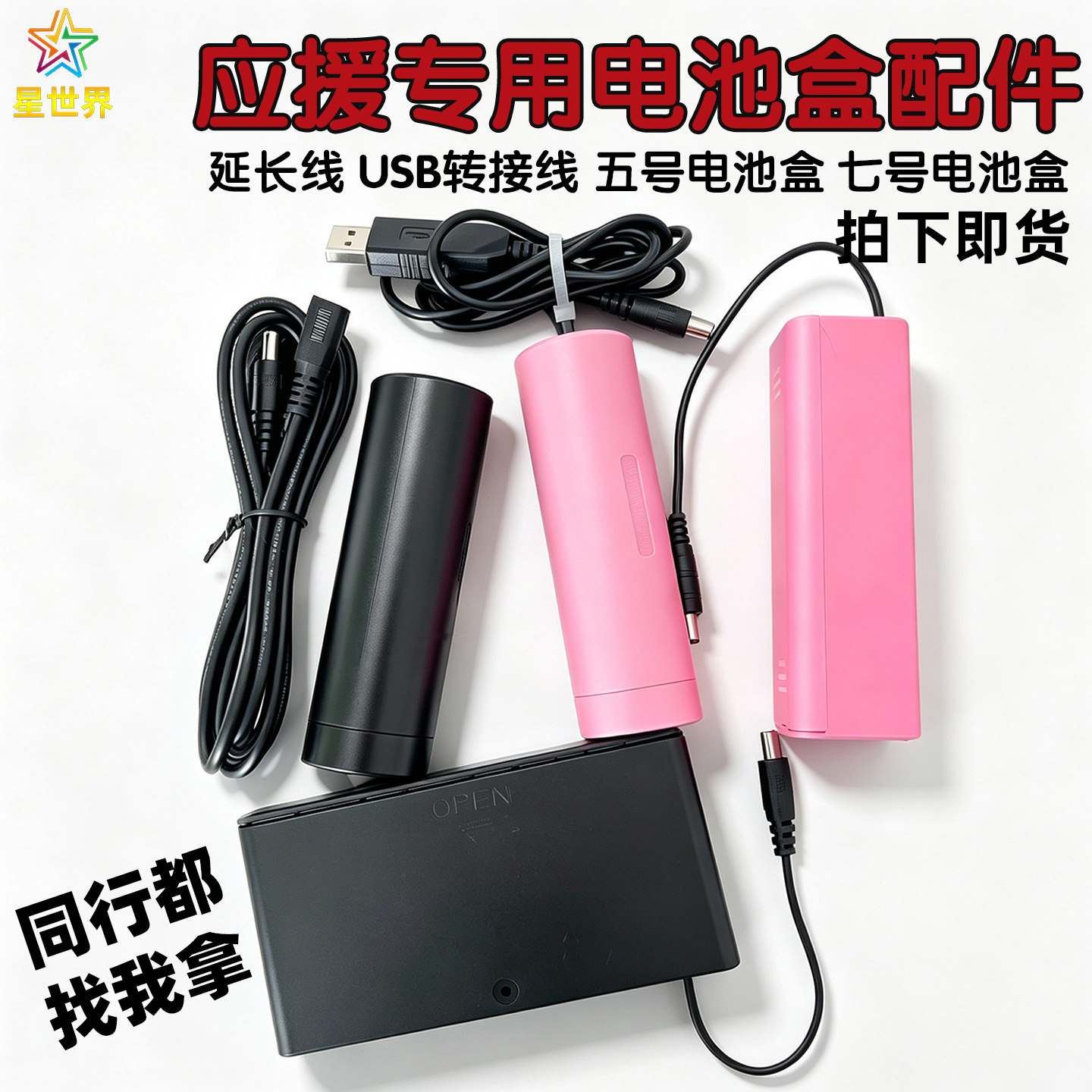 星世界 5号-7号- 带开关 电池盒 超薄灯牌 专用12v电源盒延长线图片