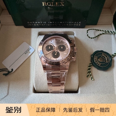 全新劳力士/Rolex 宇宙计型迪通拿 m126505-0003贝嫂玫瑰金 40mm