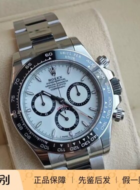 全新未使用劳力士/Rolex 宇宙计型迪通拿m126500LN-0001白熊猫 40
