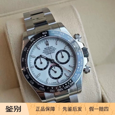 全新未使用劳力士/Rolex 宇宙计型迪通拿m126500LN-0001白熊猫 40