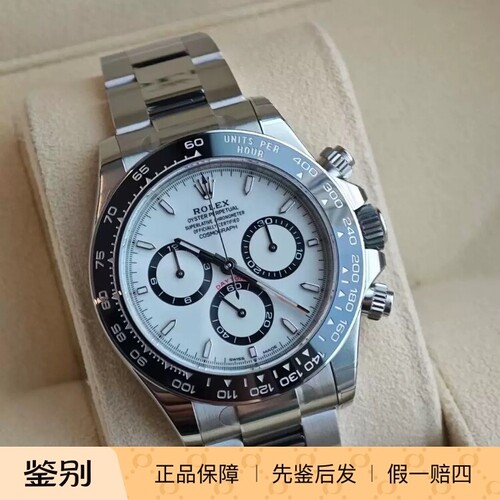 全新未使用劳力士/Rolex 宇宙计型迪通拿m126500LN-0001白熊猫 40