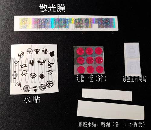 假面骑士水贴decade品红腰带底座