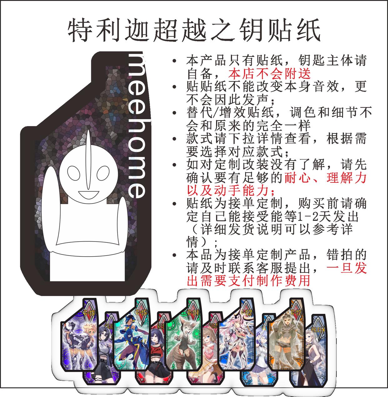 适用于奥特曼超越造型定制贴纸