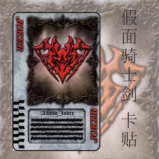 假面骑士卡贴剑blade封印卡蒙面超人变身卡扑克