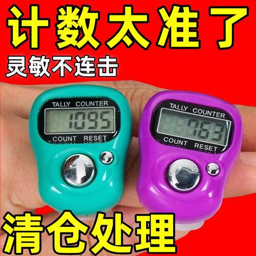 大屏幕手指计数器电子戒指型手动手按记数器老人念数点数大字体