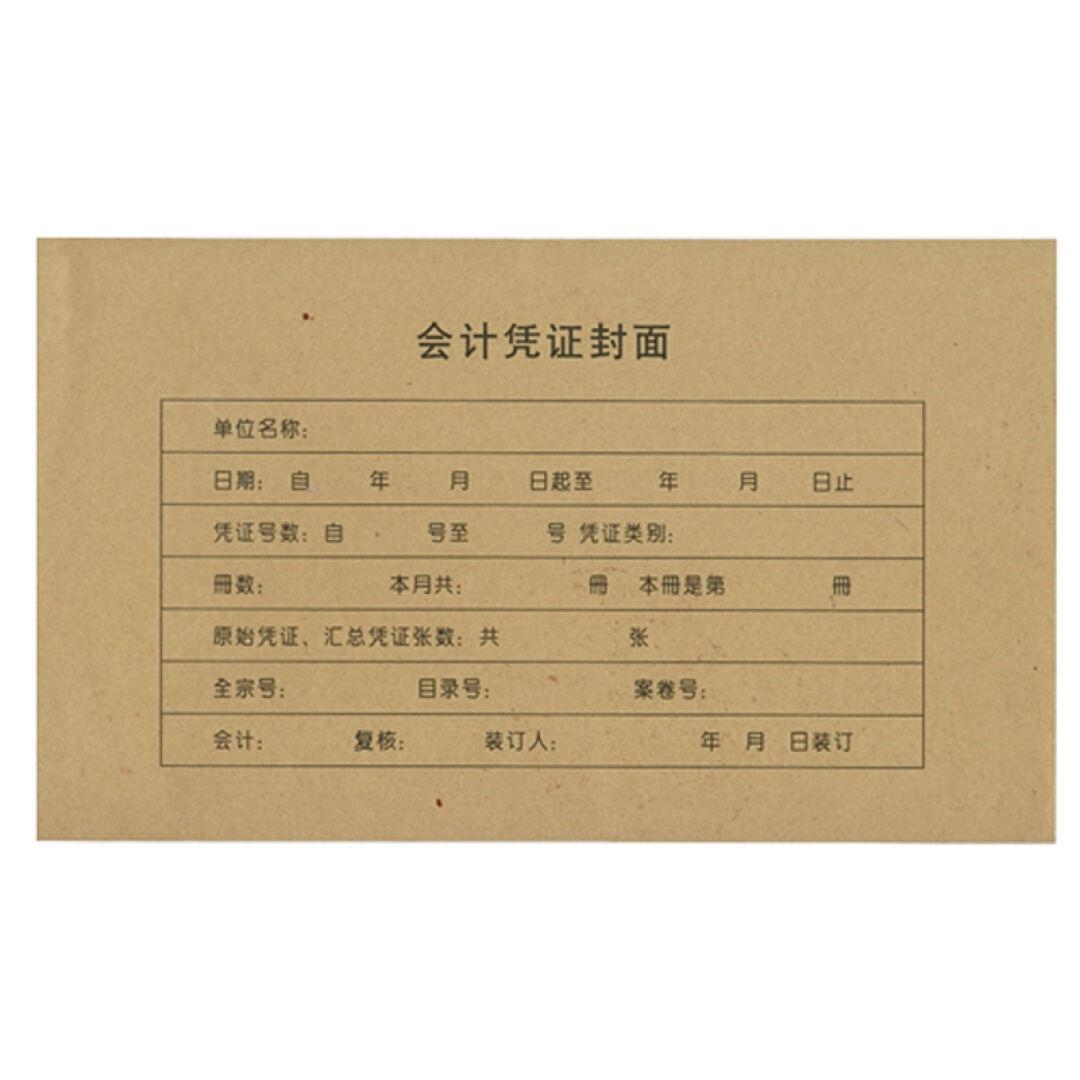 金蝶A5凭证封面RM-A5B A4一半通用会计记账凭证封面封皮212*150mm