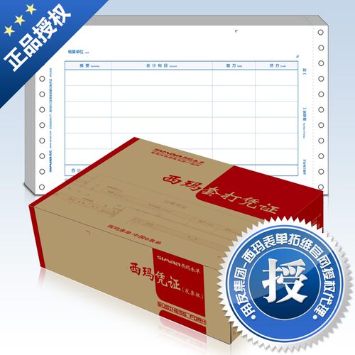 用友凭证 西玛针打发票版金额记账凭证 KPL103S