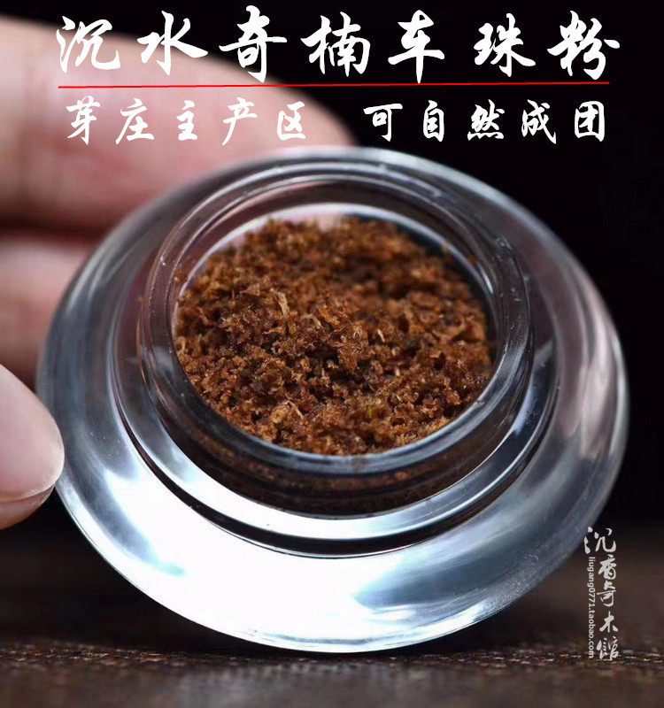 越南芽奇楠粉沉水奇楠手串车珠粉白绿奇楠碎料熏香电熏泡水奇楠酒