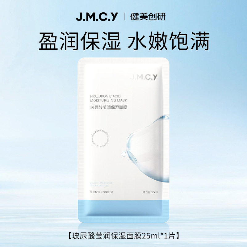 10/20/30片健美创研玻尿酸极润保湿面膜蚕丝补水紧致收缩毛孔控油