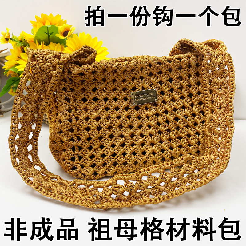 非成品 祖母格镂空包材料包扁带线丝光棉手工编织冰丝线钩包帽子