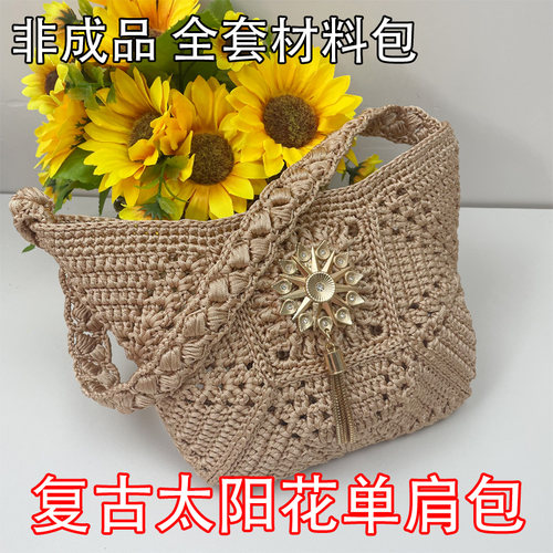 扁带线丝光棉麻复古太阳花单肩包材料包钩包线手工大卷
