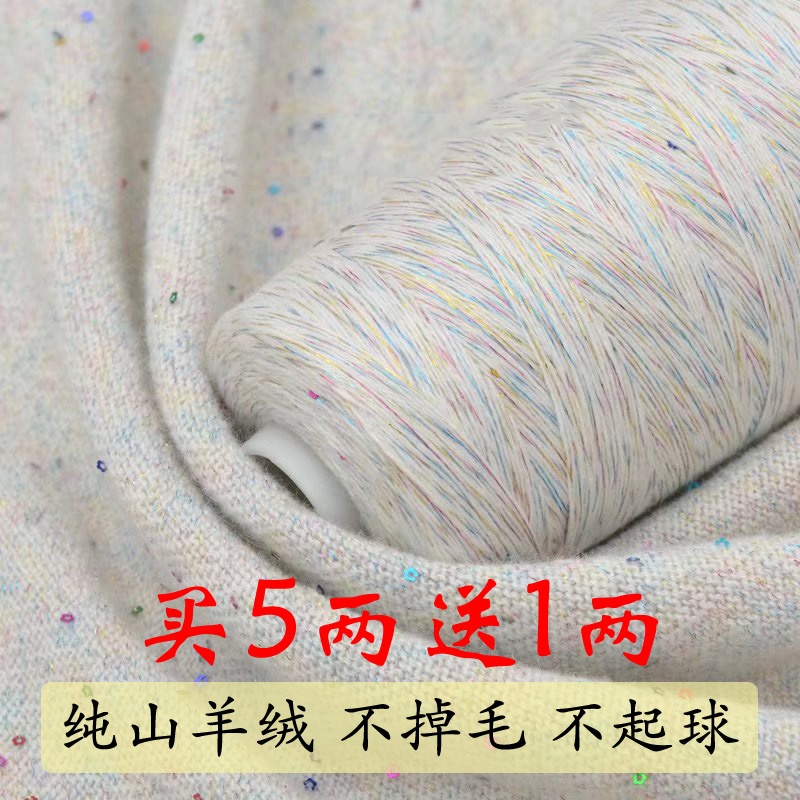 亮片珠片羊绒线100%正品纯山羊绒毛线机织细线毛衣围巾宝宝线diy