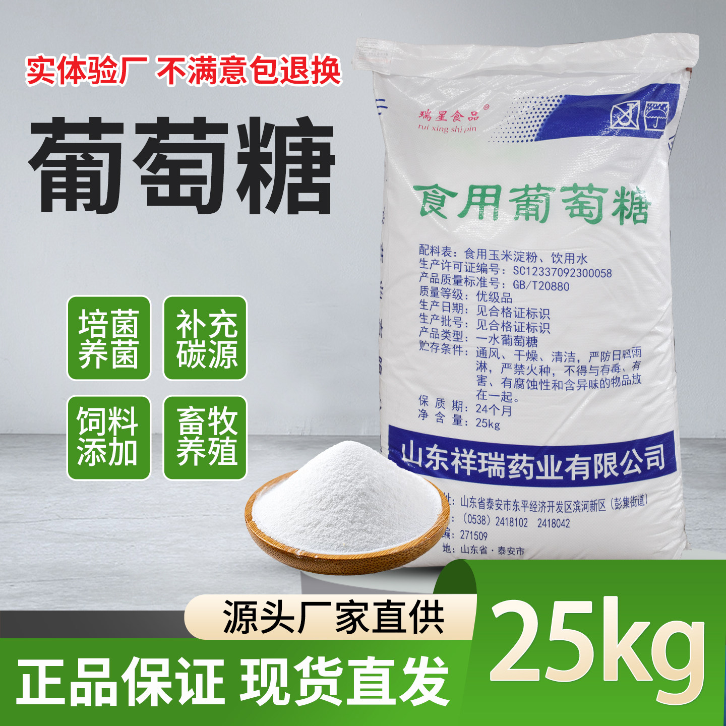 食用葡萄糖粉50斤水产畜牧养殖葡萄糖