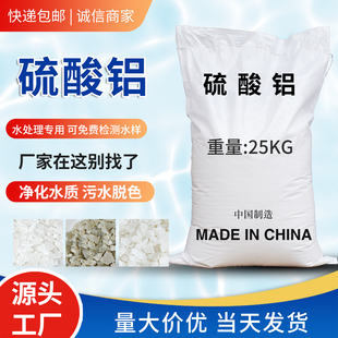 硫酸铝污水处理泳池虾塘鱼塘净化絮凝沉淀澄清花卉土壤酸性调蓝剂