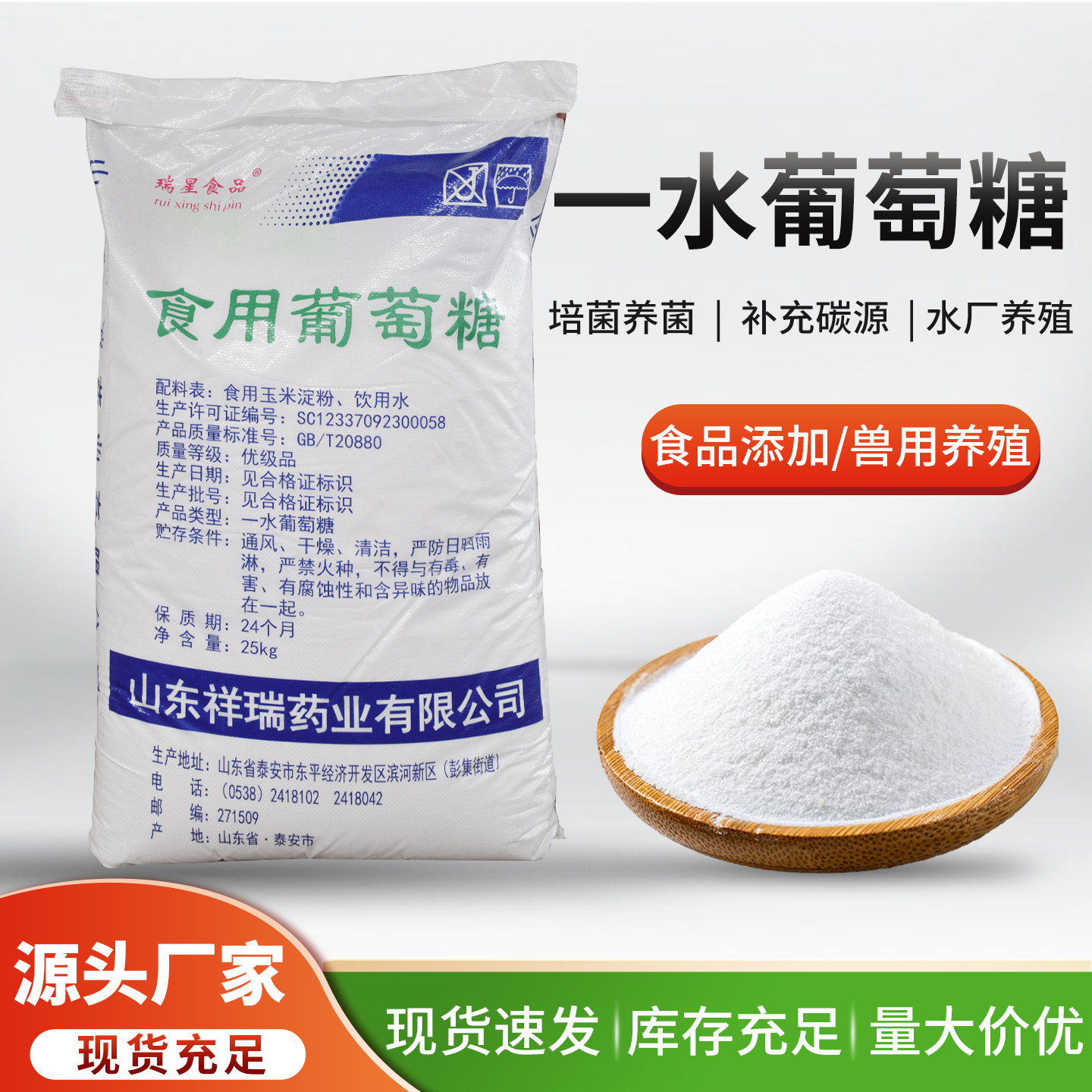 一水葡萄糖污水处理补充碳源水产葡萄糖
