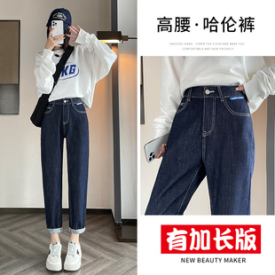 深蓝色牛仔裤女加长版高个子170哈伦裤高腰宽松老爹裤2025年春秋
