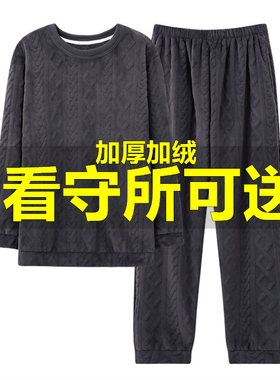 监狱看守所衣男劳改犯男装加厚加绒冬季外套保暖珊瑚绒套装