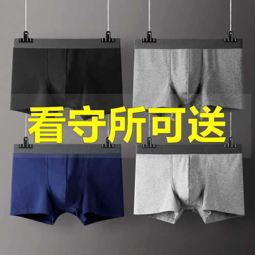 看守所监狱纯棉透气无痕四角裤